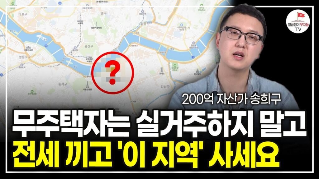 무주택자, 1주택자라면 부동산 양극화 시대를 대비하라