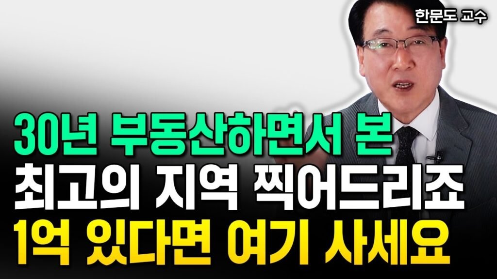 1억의 가치, 내 집 마련의 첫걸음