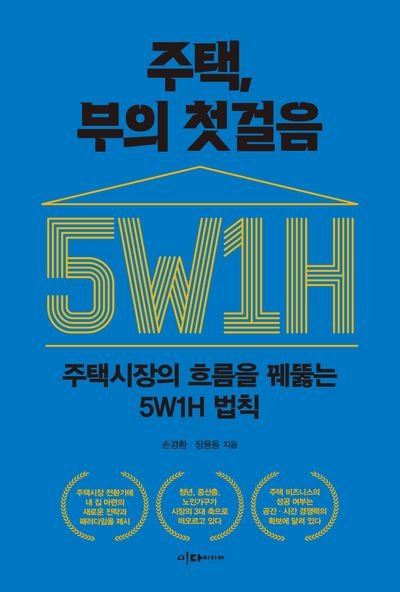 1억의 가치, 내 집 마련의 첫걸음