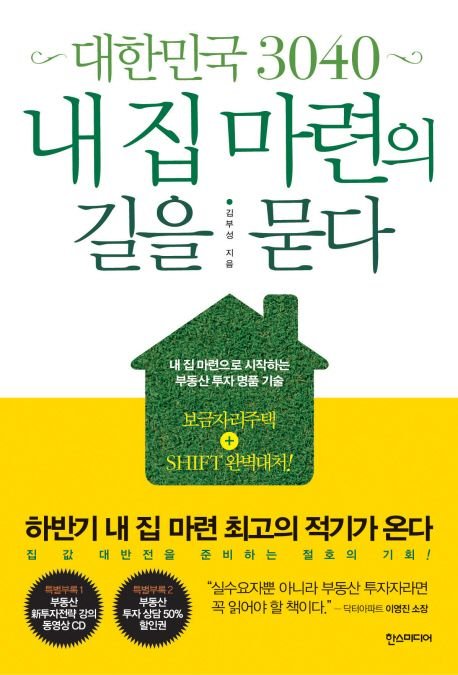 1억의 가치, 내 집 마련의 첫걸음