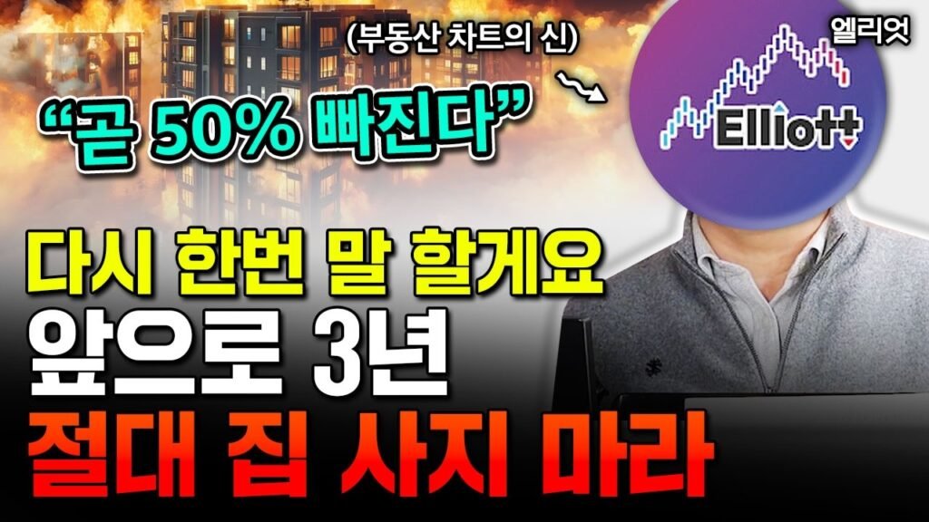 15년만에 한번 올까 말까 한 역대급 기회, 집 사는 사람이 돈 법니다