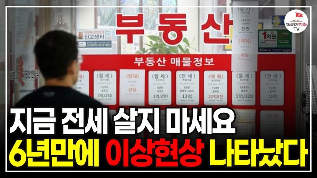 2025년에 대반전이 오는 일본 따라가는 한국 부동산 전망