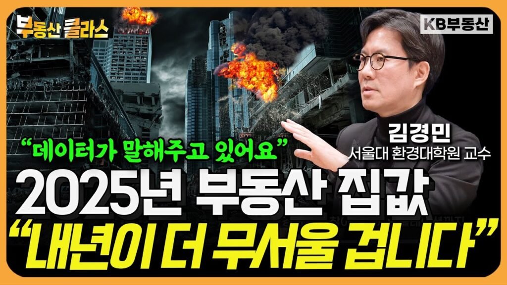 2025년 부동산 집값이 데이터가 말하고 있어요