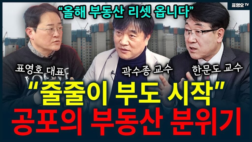 건설사들 올해 못 버팁니다: 2025년 한국 부동산 붕괴의 신호
