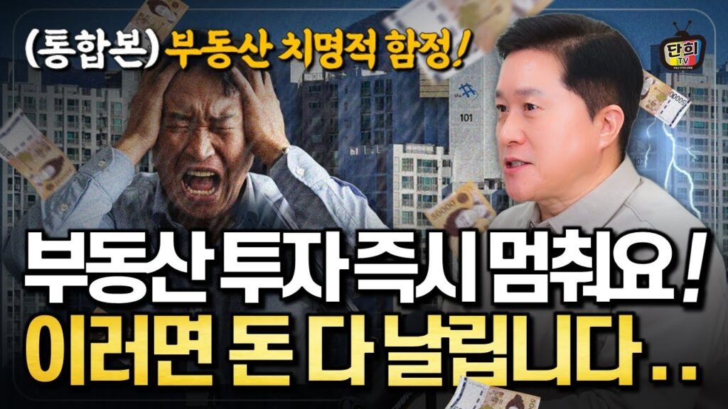 부동산 투자 실패를 막기 위한 5가지 조언