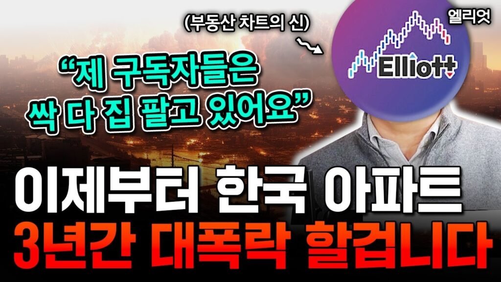 IMF 때와 완전히 똑같다, 소름 돋는 서울 부동산 데자뷰