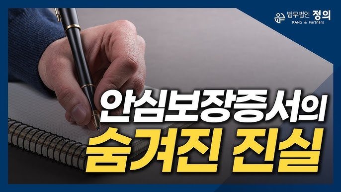 성공예감! 지역주택조합의 숨겨진 진실