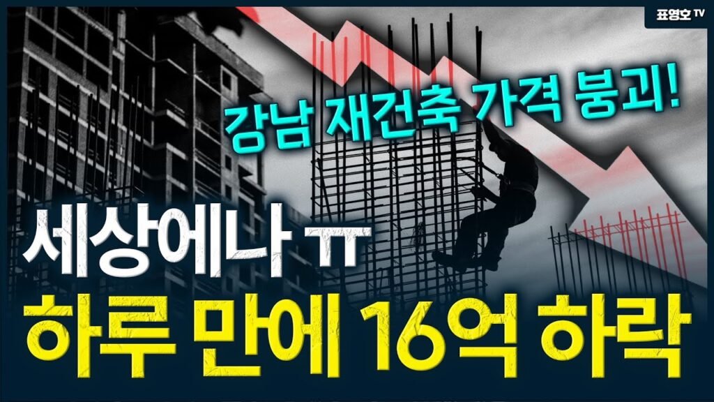 집값 무너질까요? 일본처럼 충격 거래가 발생한 부동산 시장