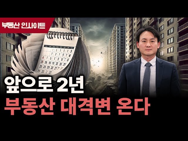 부동산 하락론자와 상승론자 모두 공감할 수밖에 없는 변곡점으로 가는 길
