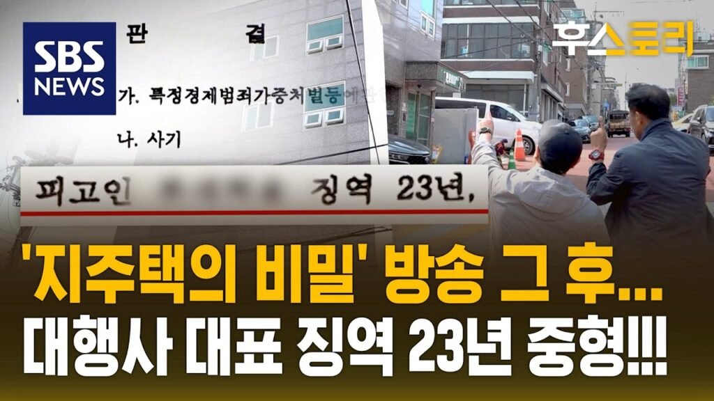 물거품 된 내 집 마련, 지역주택조합의 비극