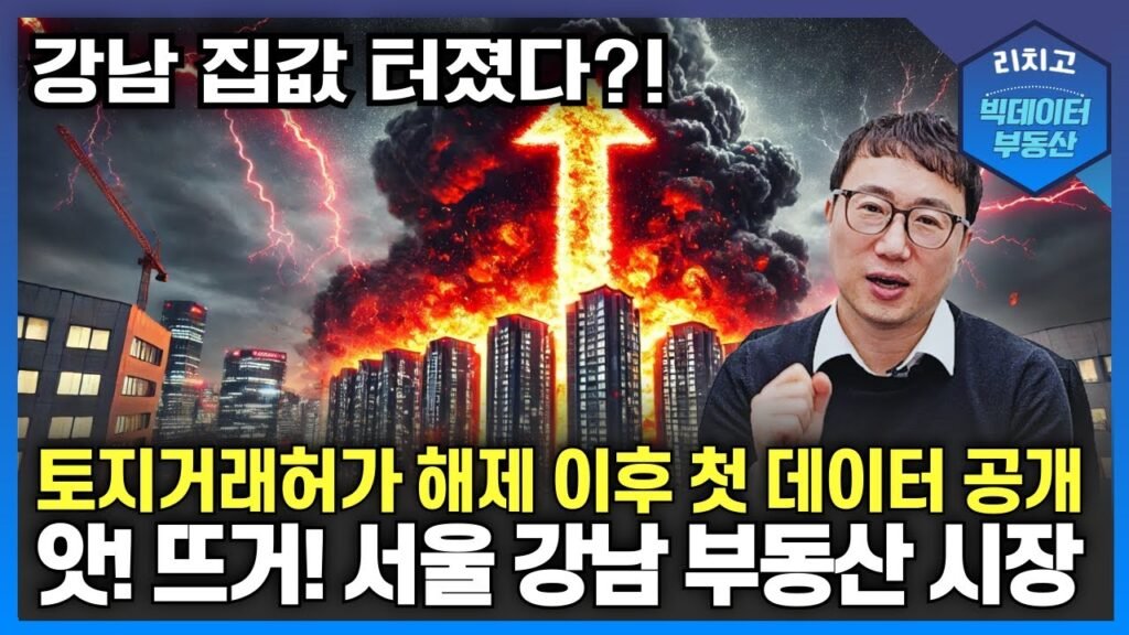 서울의 공급과 수요 지수가 상승하며 시장에 미치는 영향