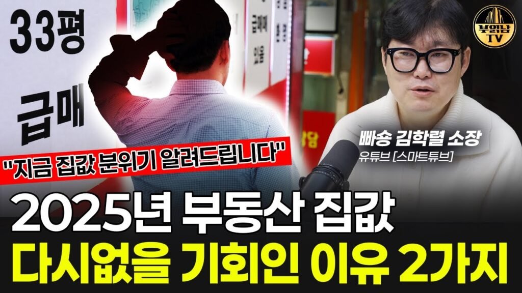 부동산 전망을 알아보는 비디오