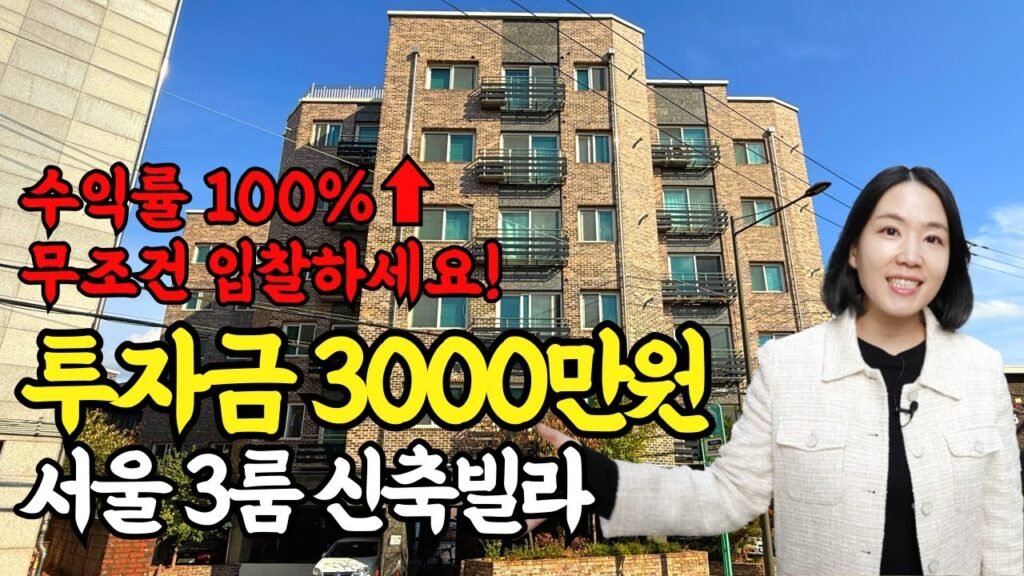 부동산 소액투자로 시세차익 얻는 법