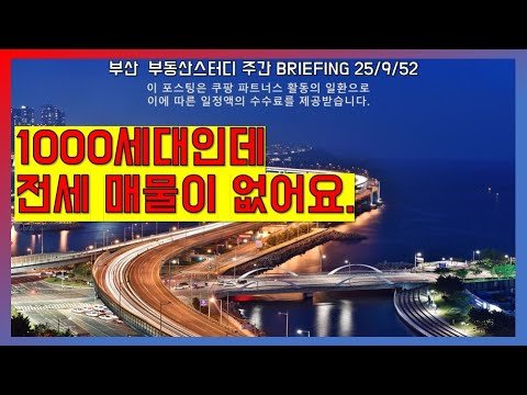 부산부동산, 전세 매물 부족 현상