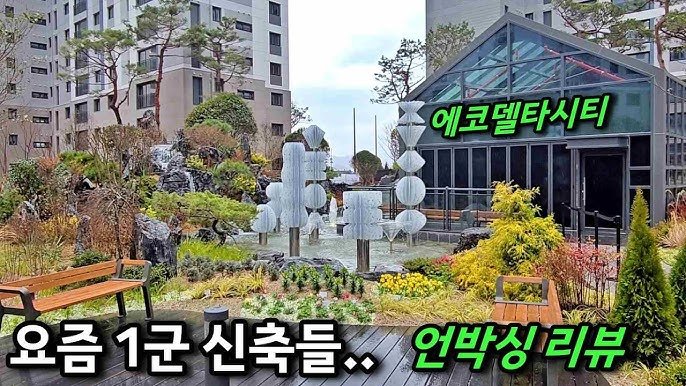 에코델타시티 강서자이와 이편한세상 사전점검 리뷰