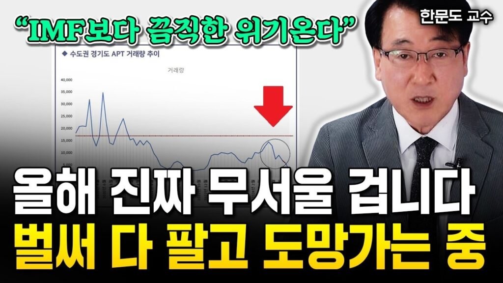 한국 부동산 최대 매물 또 경신, 살벌한 집값 하락 시작됐다 한국 부동산 최대 매물 또 경신, 살벌한 집값 하락 시작됐다