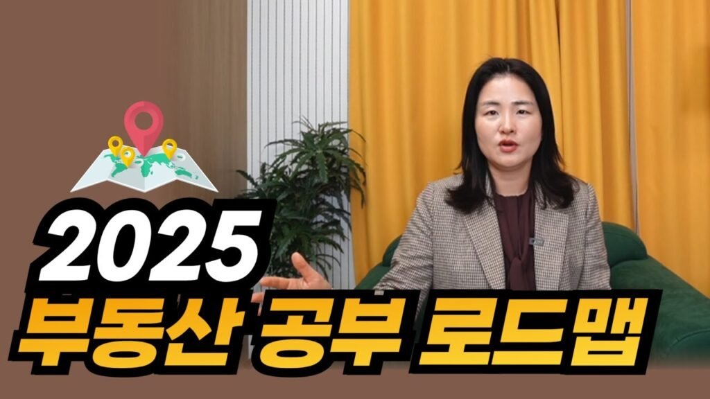 부동산 공부 순서: 이렇게 시작하세요!