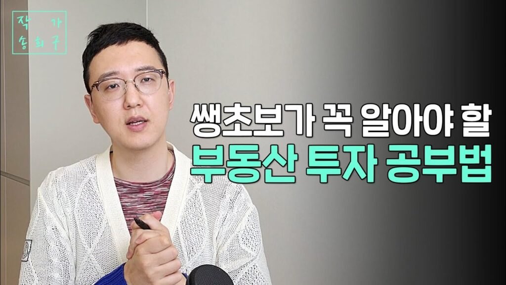 부동산 공부, 우리 동네에서 시작하세요