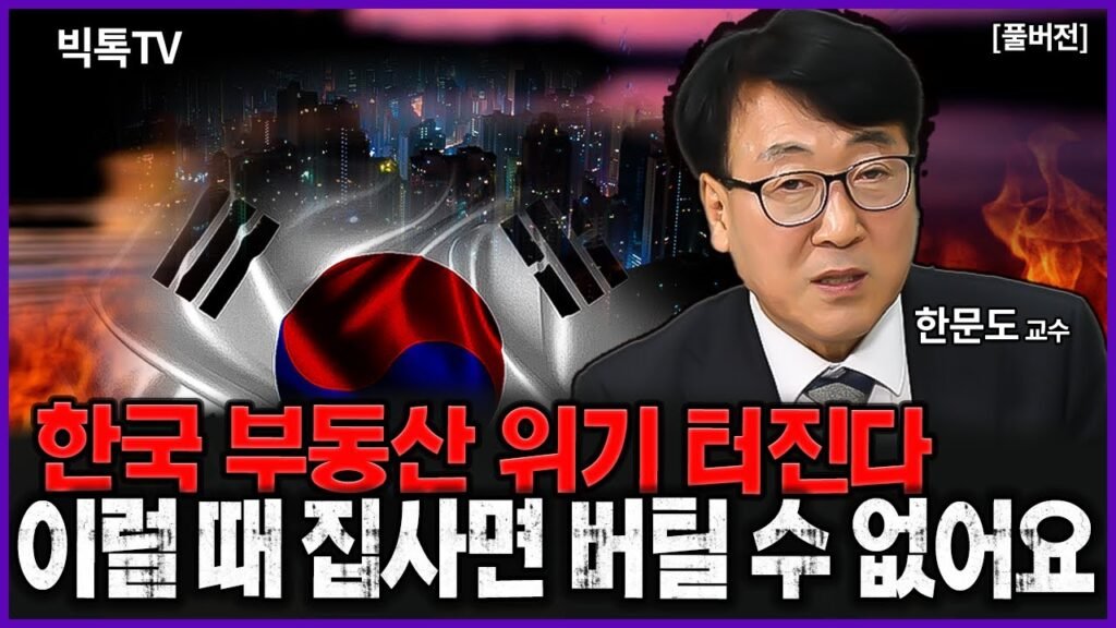 부동산 위기 시작, 집값 하락 경고 시스템
