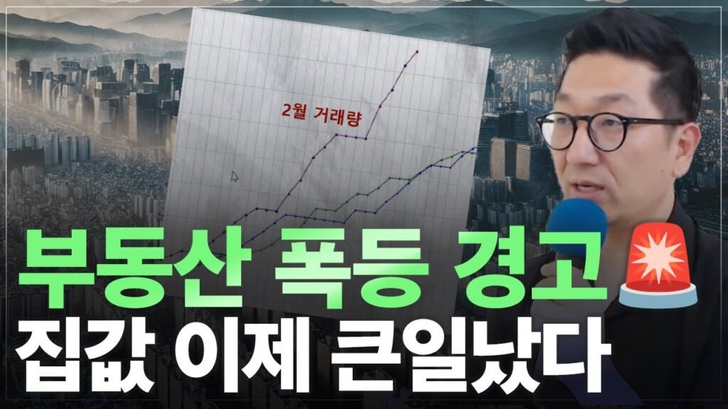 심상치 않은 집값 분위기: 서울의 아파트 거래의 변화