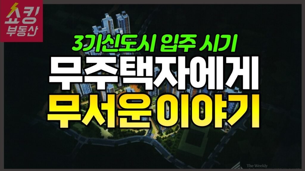 부동산 전망이 굉장히 안 좋은 이유와 그 해결책