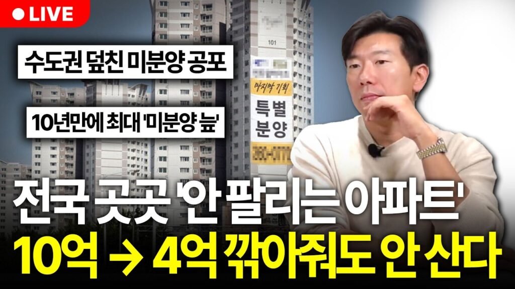 과거 사례로 보는 텅텅 빈 아파트와 쌓여가는 미분양