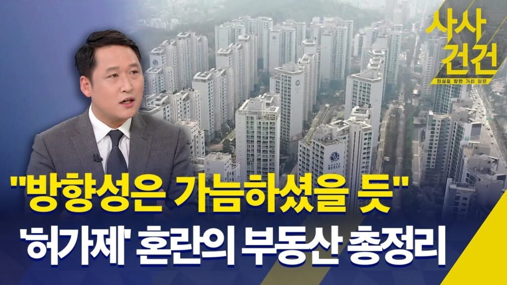 서울시, 집값 급등 예상 못 했나?