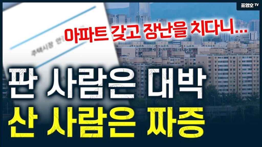분노한 사람들의 반란, 집값 폭등에 대한 불만