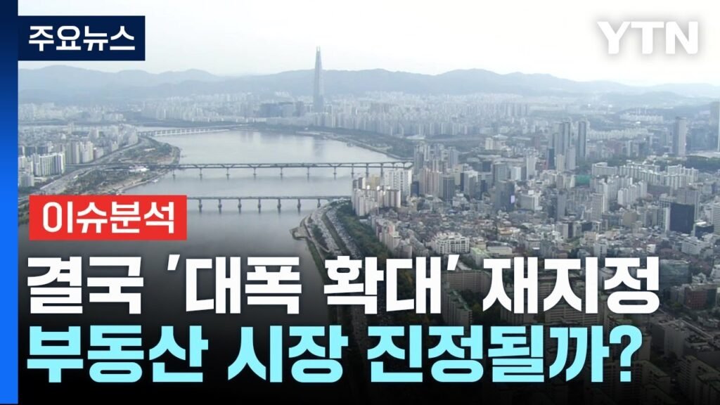 치솟는 집값과 토지거래 허가 구역 재지정의 영향