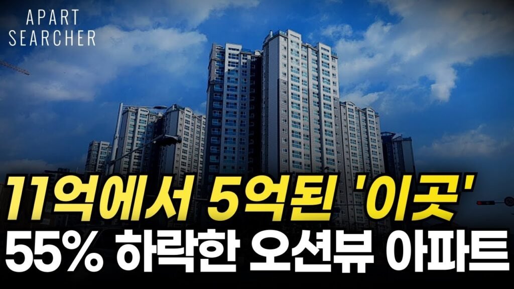 부산에서 최고가 대비 마이너스가 큰 아파트 10곳은 어디일까?