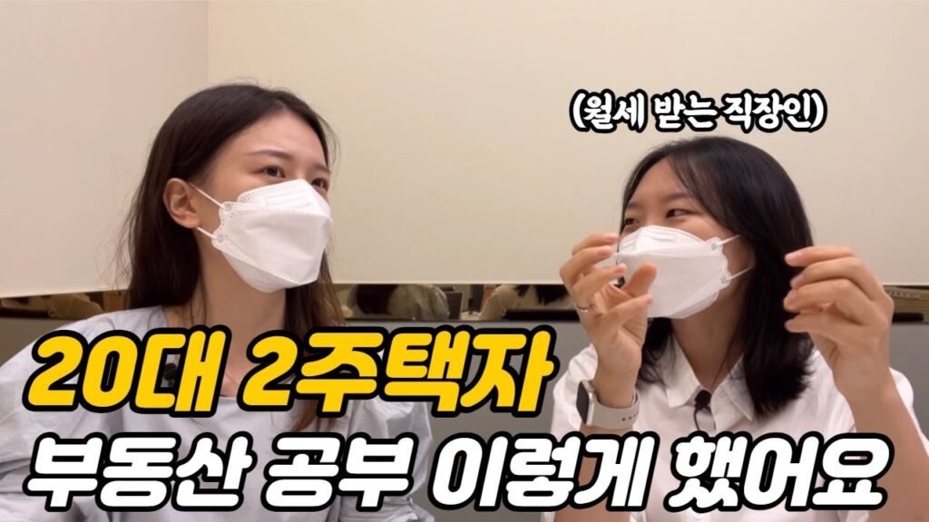 20대 직장인이 추천하는 부동산 공부 방법
