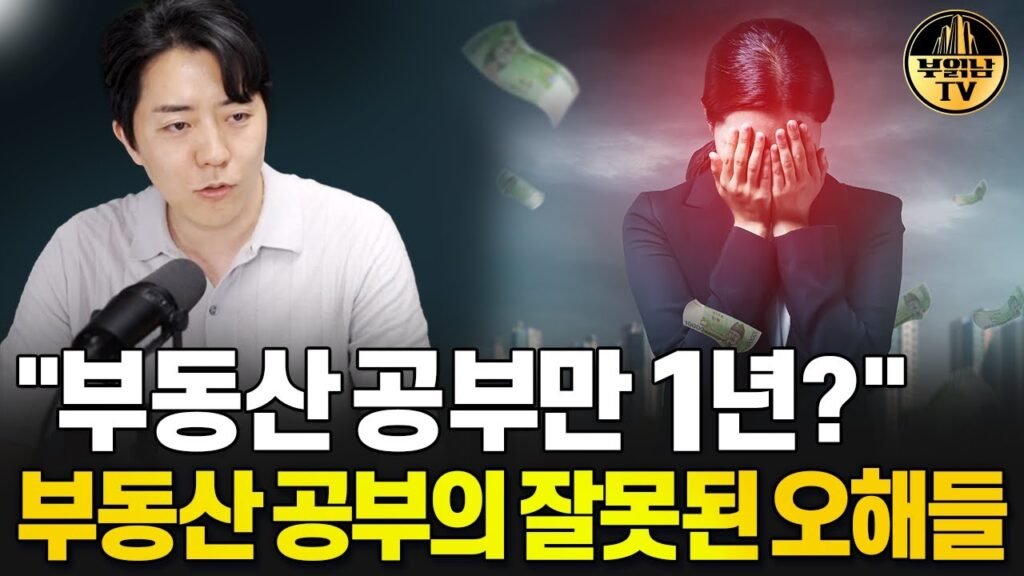 32세 미혼녀, 부동산 공부하다 결혼 못할까 두렵습니다