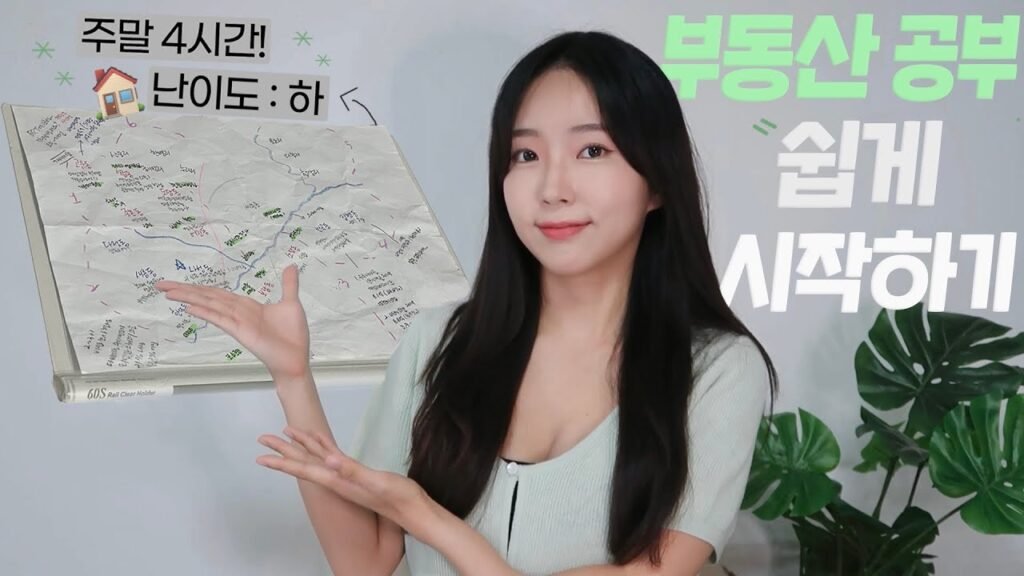 내집마련을 위한 주말 4시간 투자법