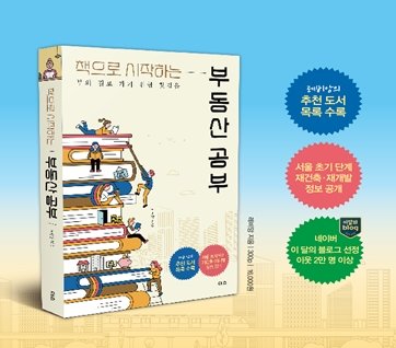 부동산 공부 시작하기: 돈쥰의 4가지 방법