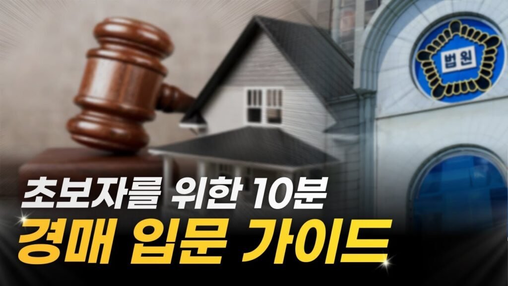 부동산 경매 초보자가 알아야 할 7단계 부동산 경매 초보자가 알아야 할 7단계