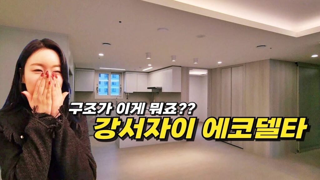강서자이에코델타 84A타입의 구조 탐구