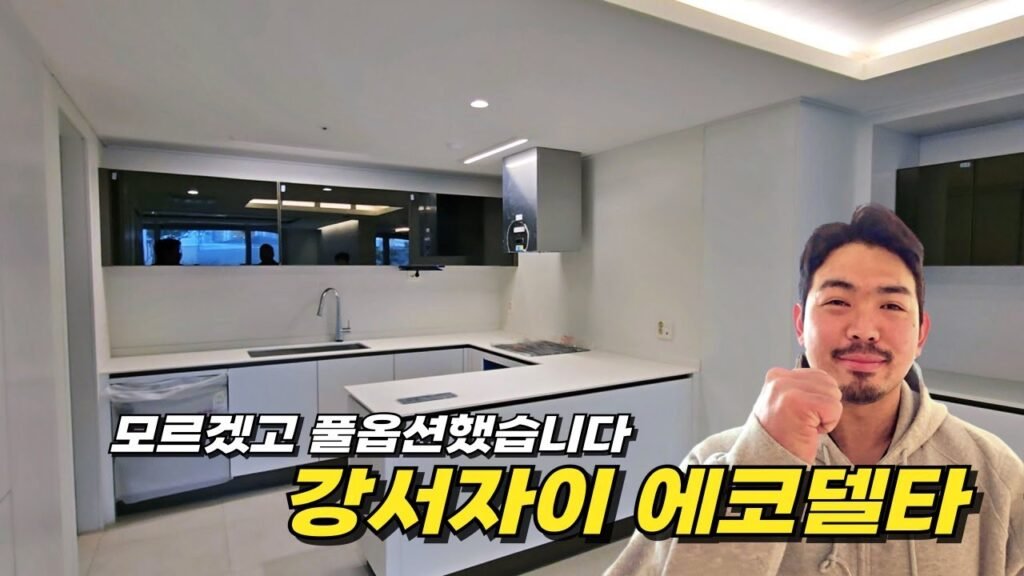 강서자이 에코델타 84B타입, 풀옵션 계약하면 예상치 못한 이야기