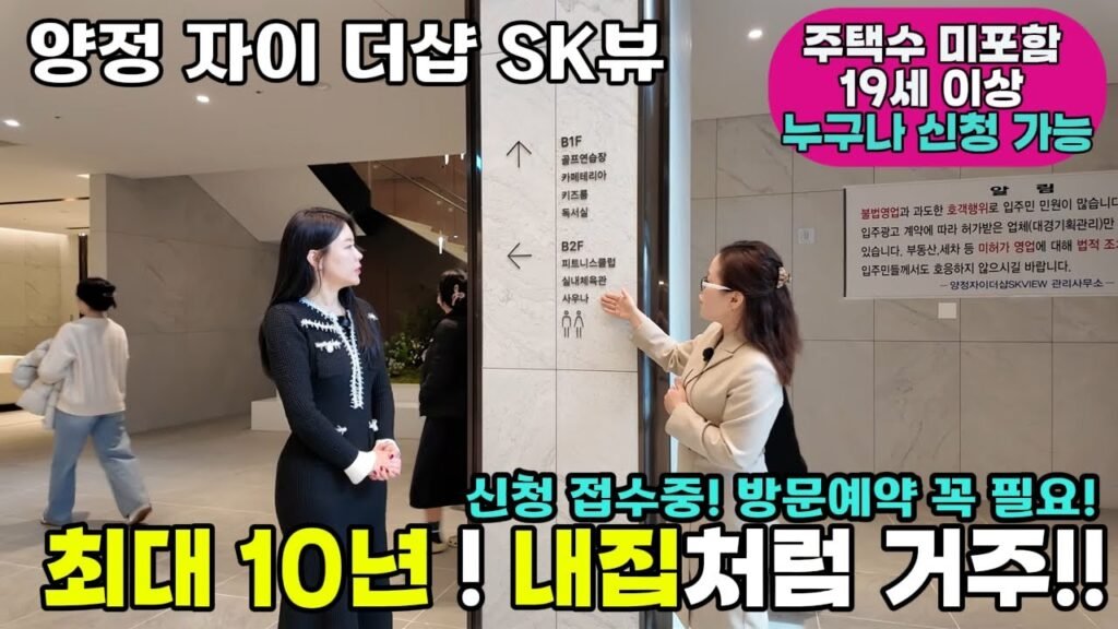 양정 자이 더샵 SK뷰 임대 아파트 신청 접수 시작!