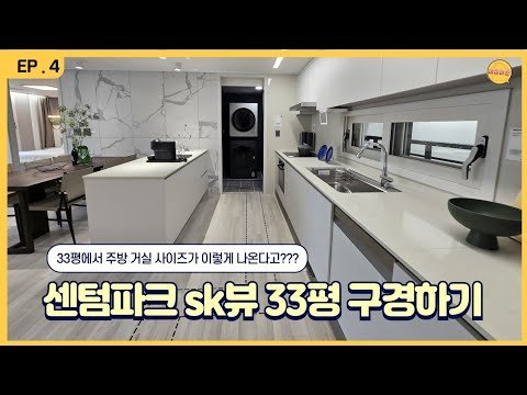 부산 센텀파크 SK뷰 모델하우스 미분양 아파트 분석