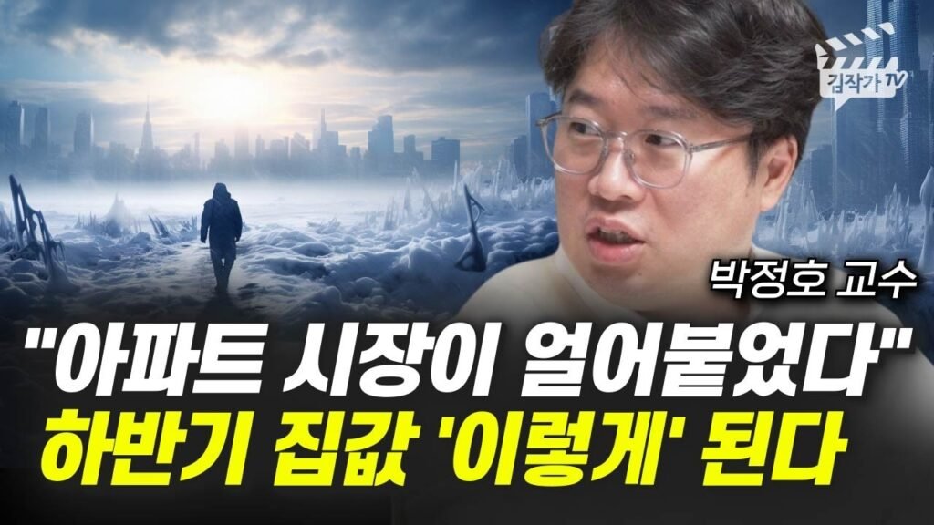 아파트 시장이 얼어붙었다는 사실과 하반기 부동산 집값에 대한 예측