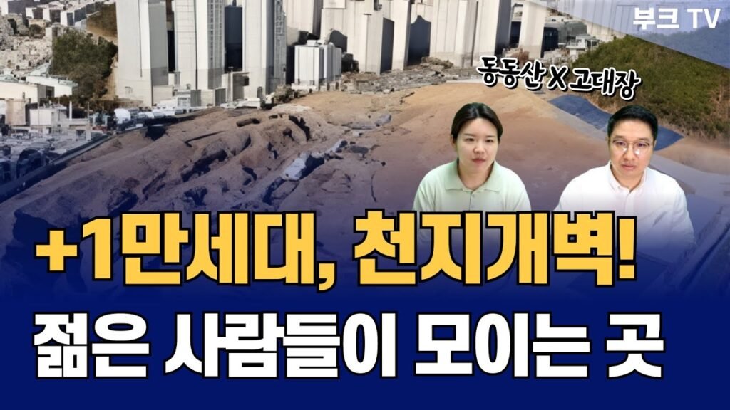 부산 천지개벽, 젊은 사람들이 모이는 동동산의 미래