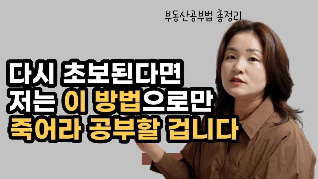 부동산 투자의 길잡이: 실행을 위한 필수 공부법