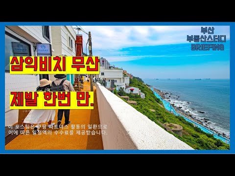 부산부동산 시장의 현황과 미래 전망