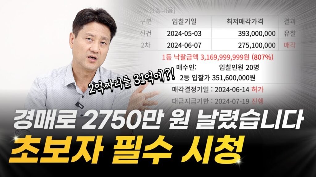 부동산 경매에서 흔히 하는 실수 세 가지