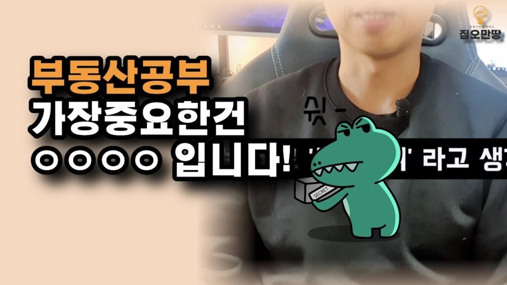 부동산 공부의 순서와 동기부여