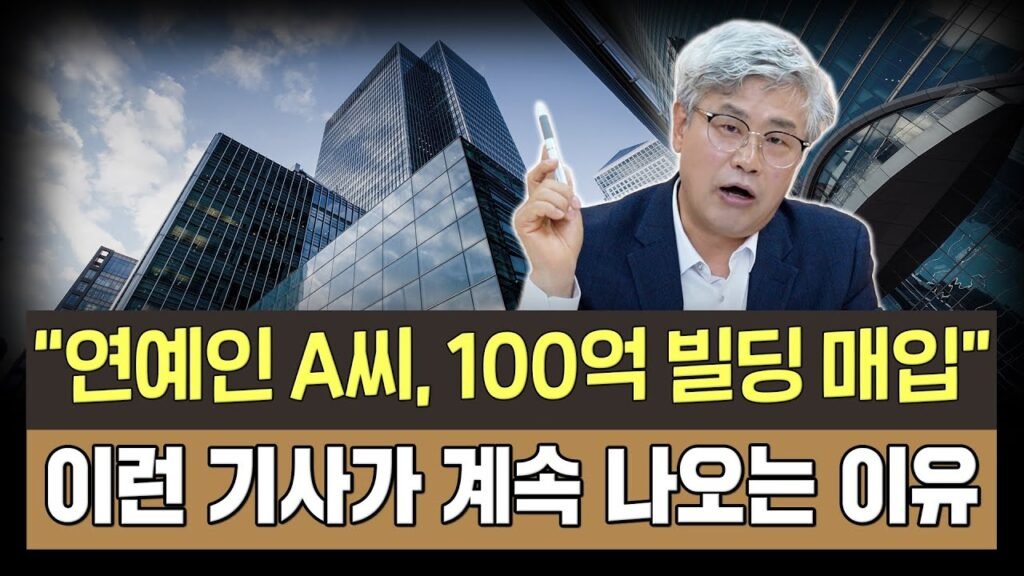 우리는 가스라이팅 당하고 있다: 연예인 부동산 뉴스의 진실과 의도