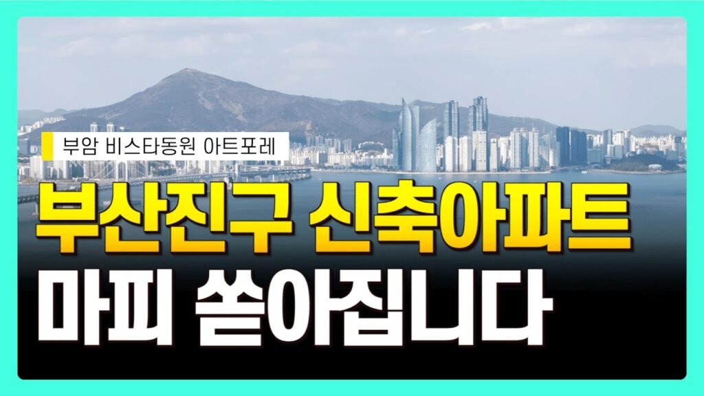 부산아파트, 마피는 쏟아진다!