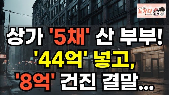 집값 반등? 진짜 공포는 지금부터 시작이다!