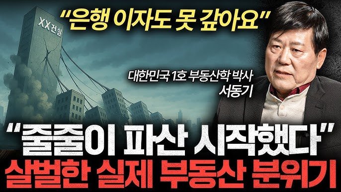 집값 반등? 진짜 공포는 지금부터 시작이다!