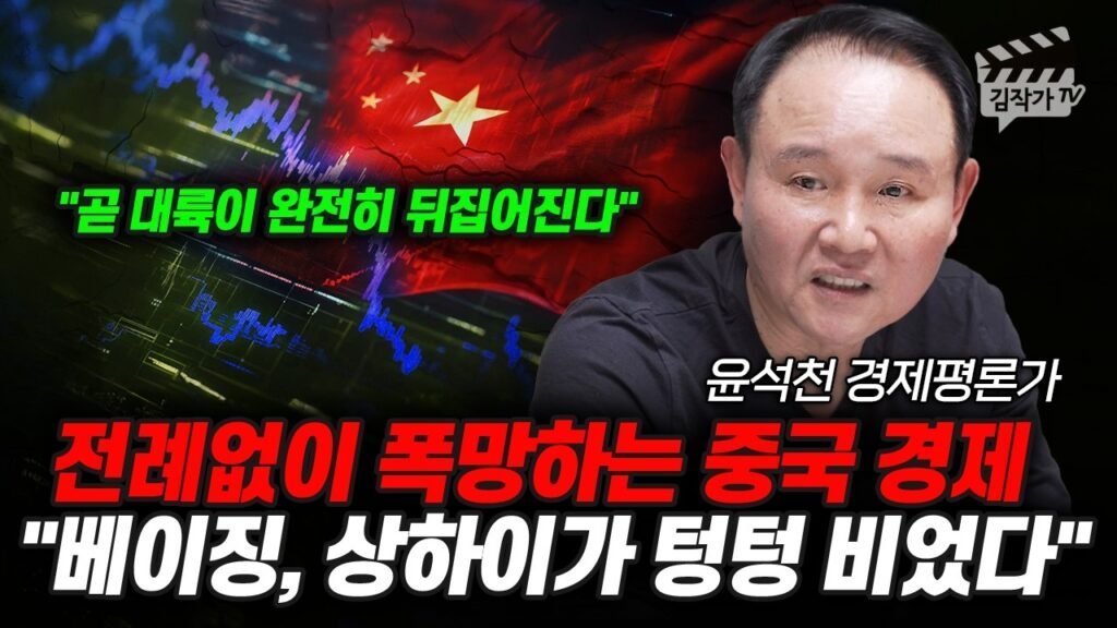 전례없이 폭망하는 중국 경제, 베이징과 상하이의 심각한 상황